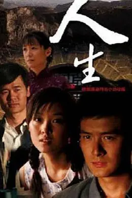 人生2014