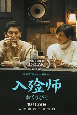 入殓师国语