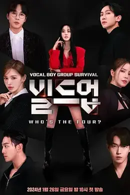 Build Up： Vocal Boy Group Survivor