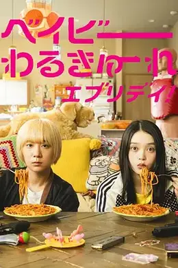 辣妹刺客 剧版