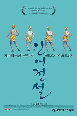 人鱼传说2017