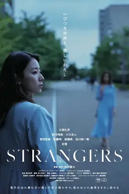 陌生人(日版)2024