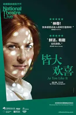 皆大欢喜(2016)