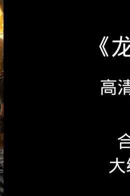 龙吟