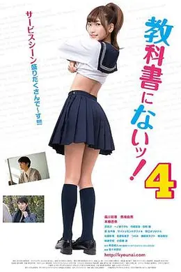 教科书没教的事4