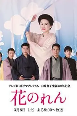 花之帘