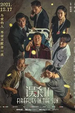 误杀2 独家幕后记录