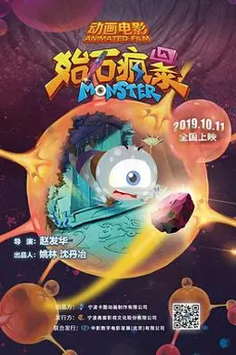始石疯暴
