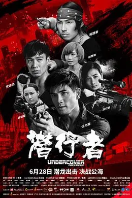 潜行者国语
