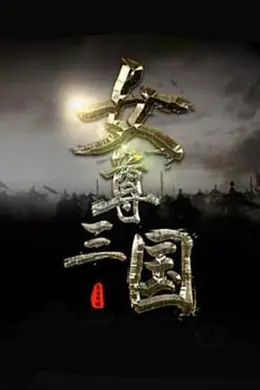 巾帼风云
