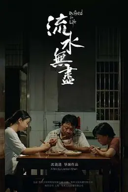 流水无尽
