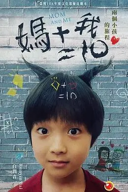 妈妈加我等于十