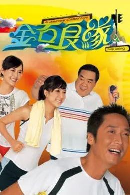 金石良缘