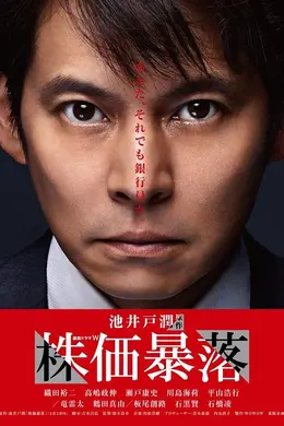 股价暴跌