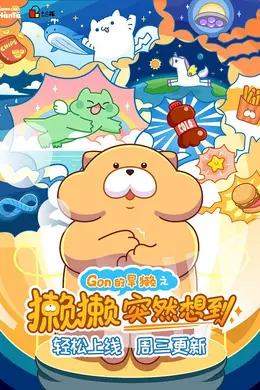 獭獭突然想到