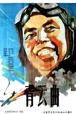 青云曲