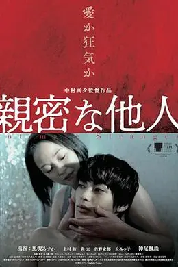 亲密的外人