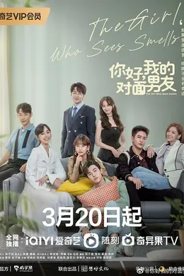 你好我的对面男友