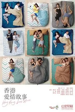 香港爱情故事 国语