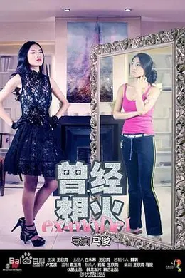 《曾经想火第一季》:王欣雨演绎T台到外卖箱的逆袭,2014年国产喜剧短片中的生活哲学