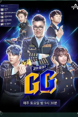 一起玩吗？GG