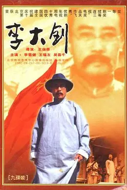 李大钊