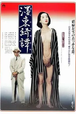 墨东绮谭