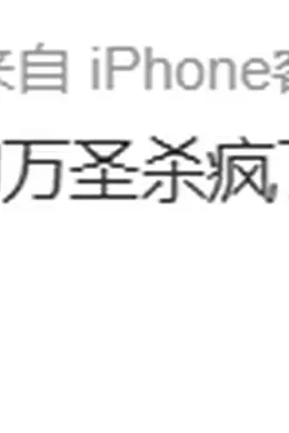 全娱乐圈明星都在发律师函?