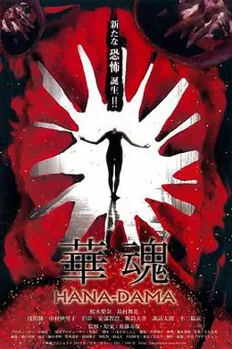 华魂