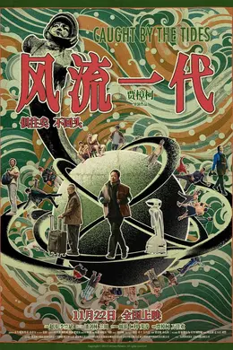 越来越年长的我,并没有越来越懂贾樟柯