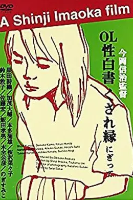 ＯＬ性白書