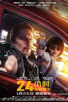 24小时：末路重生（原声版）