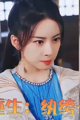 狂女重生：纨绔七皇妃