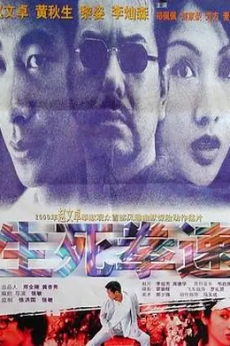 生死拳速国语