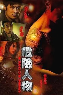 《危险人物》余文乐:当卧底成为自己的敌人,救赎唯有毁灭