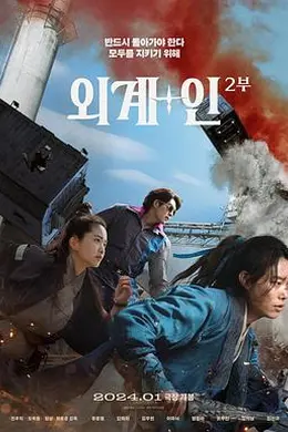 外星 人2