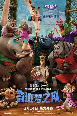 奇迹梦之队国语