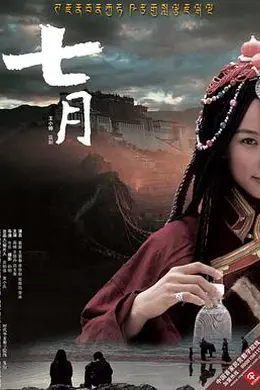 七月2006