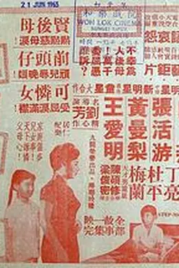 晚娘（粤泰双语）
