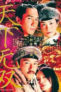 天下无双国语