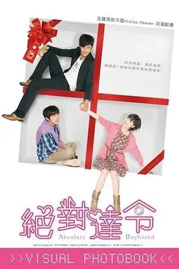 绝对达令