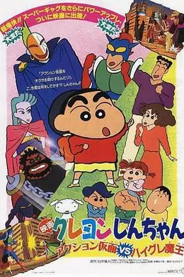蜡笔小新之动感超人大战泳装魔王