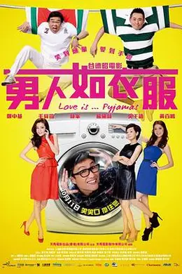 男人如衣服国语