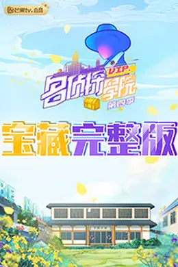 名侦探学院4 宝藏完整版