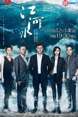 江河水网络版