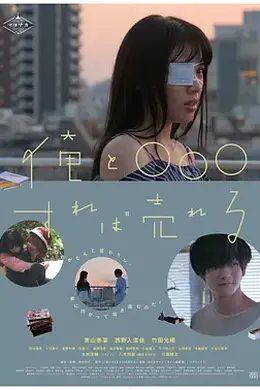 跟我○○○就能红