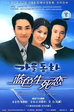 蓝色生死恋国语