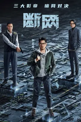 断网粤语