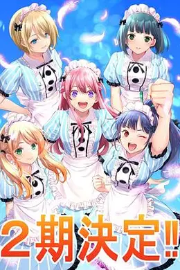 女神咖啡厅第二季