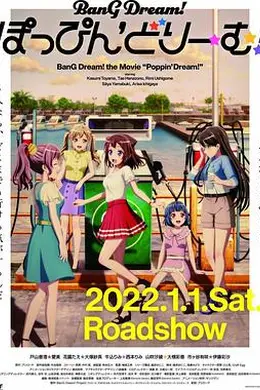 BanG Dream!剧场版